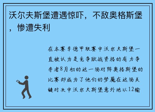 沃尔夫斯堡遭遇惊吓，不敌奥格斯堡，惨遭失利
