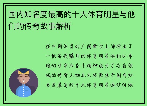 国内知名度最高的十大体育明星与他们的传奇故事解析