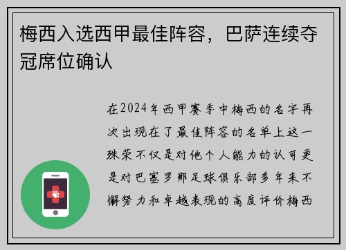 梅西入选西甲最佳阵容，巴萨连续夺冠席位确认