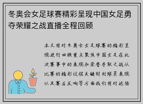 冬奥会女足球赛精彩呈现中国女足勇夺荣耀之战直播全程回顾